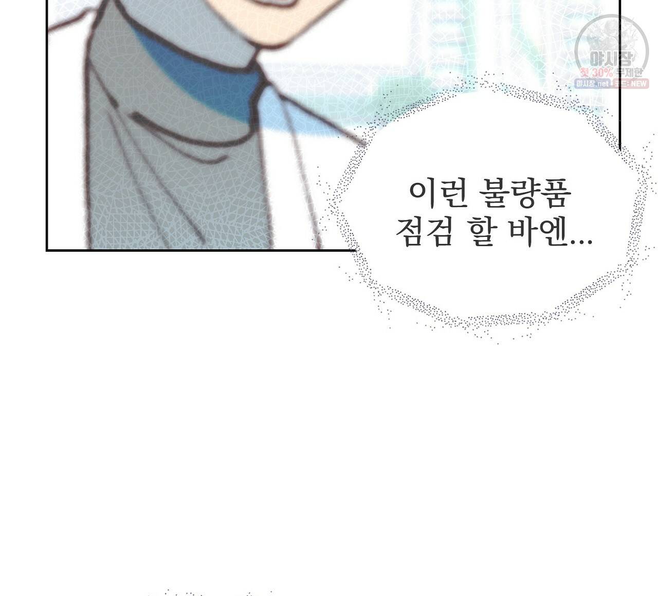 완벽한 대체품 33화 12