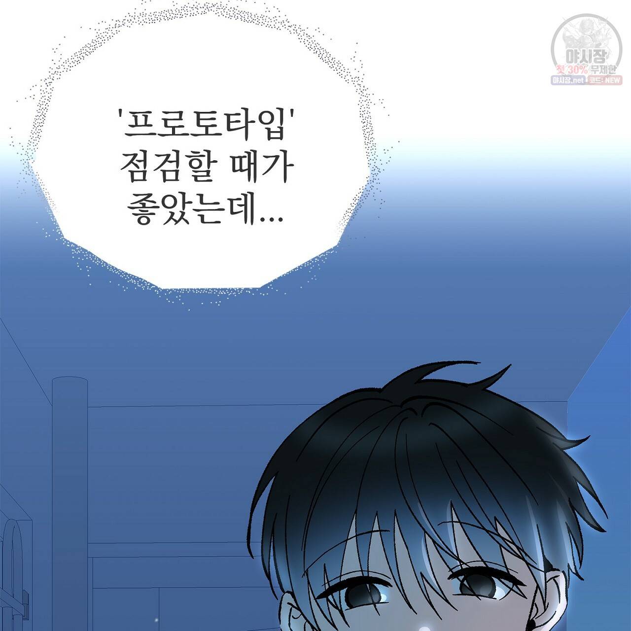 완벽한 대체품 33화 13