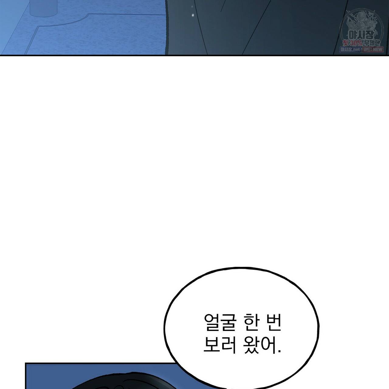 완벽한 대체품 33화 15