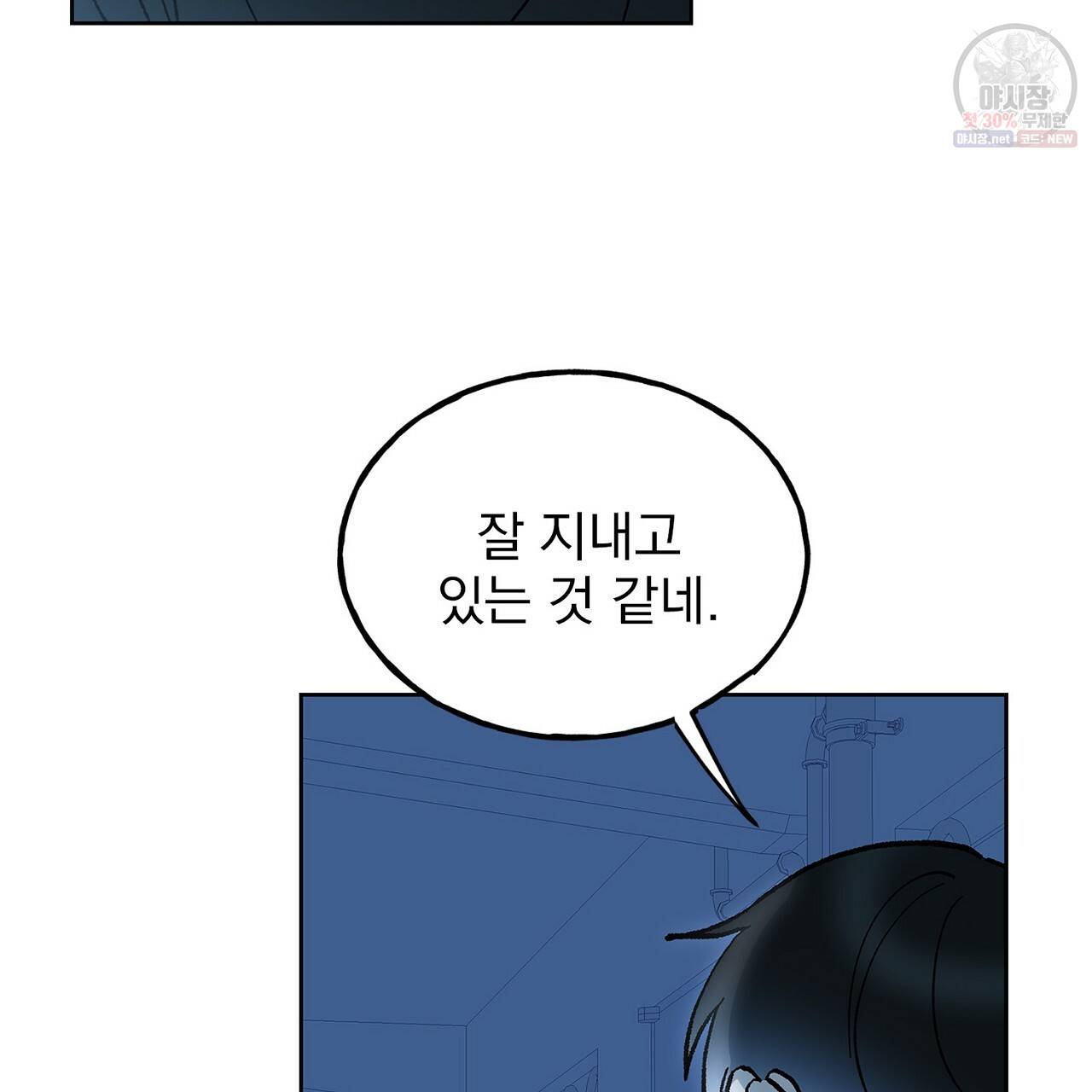 완벽한 대체품 33화 17