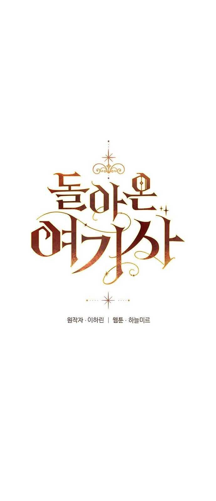 돌아온 여기사 8화 10