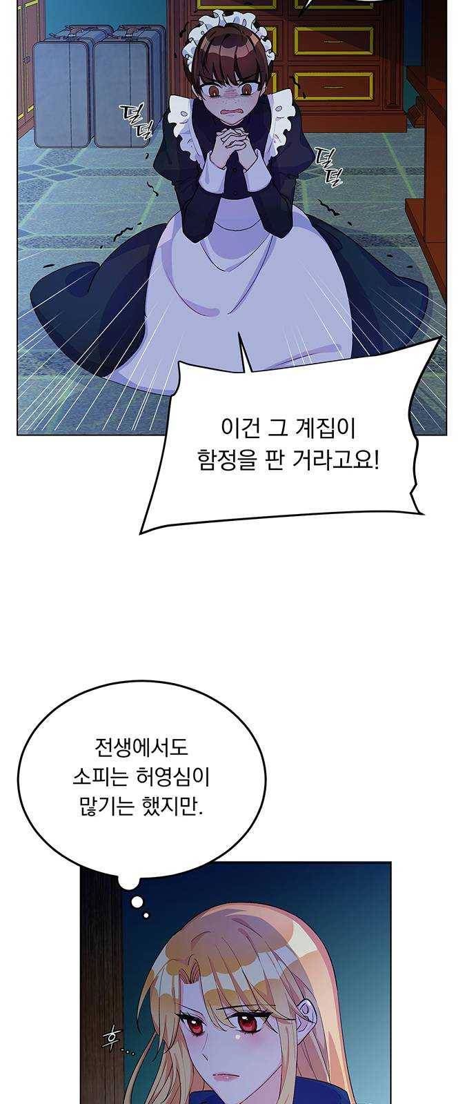 돌아온 여기사 8화 13
