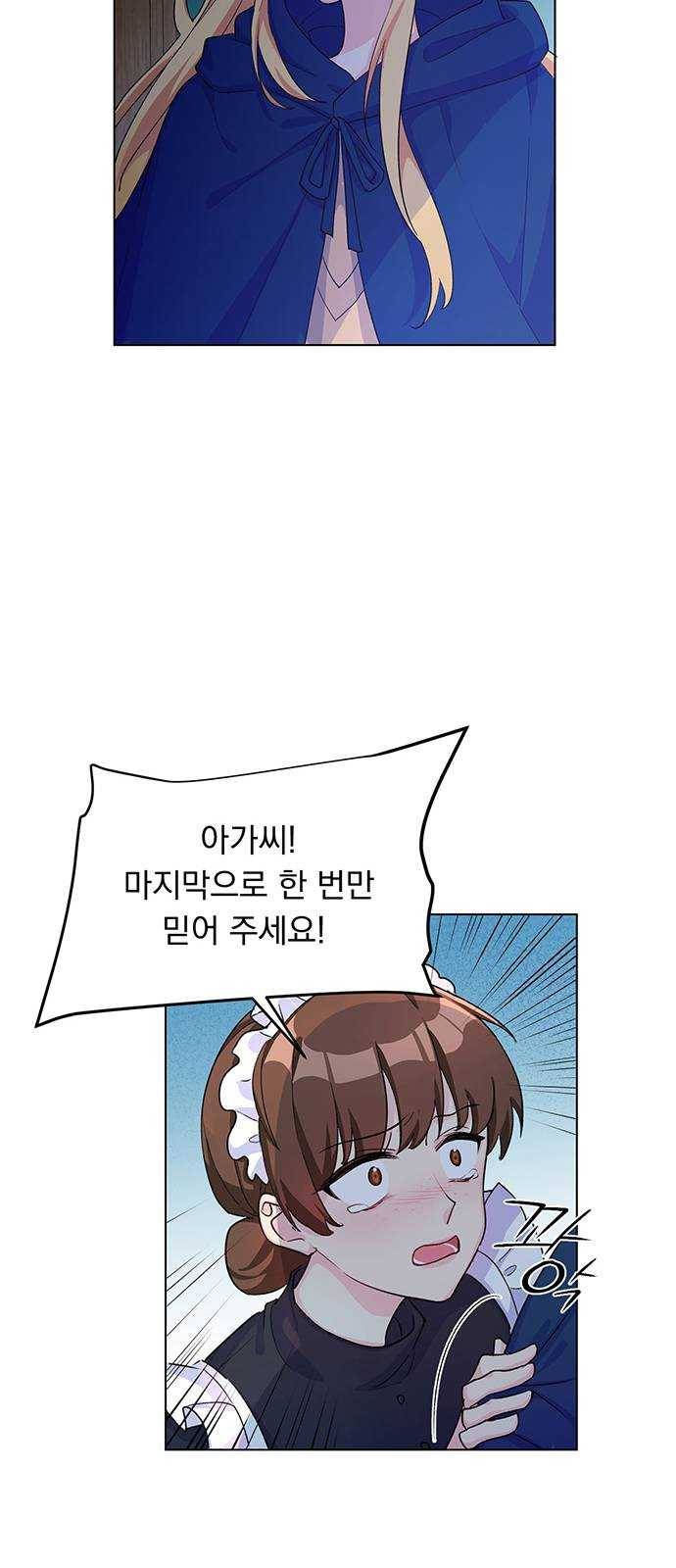 돌아온 여기사 8화 14