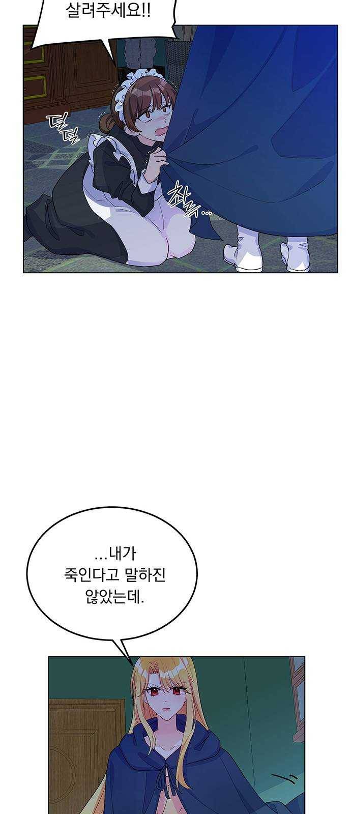 돌아온 여기사 8화 16