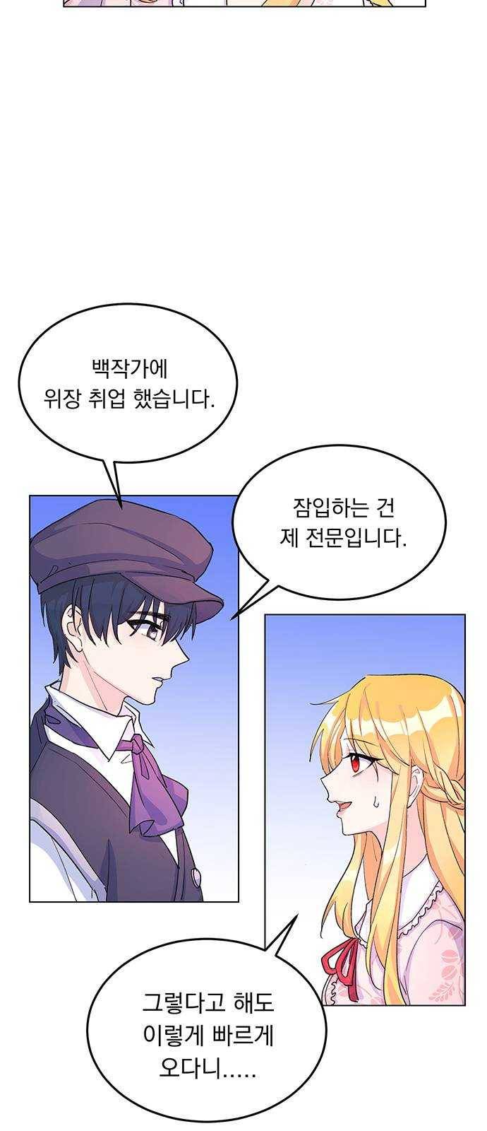 돌아온 여기사 8화 24