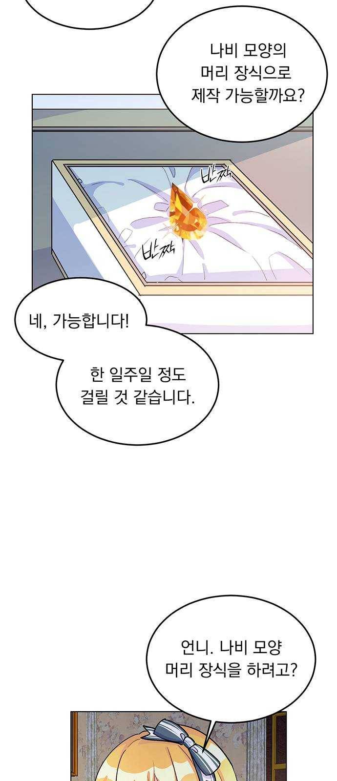 돌아온 여기사 8화 41