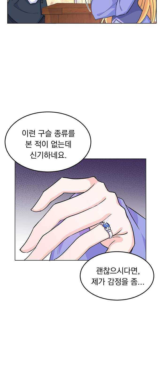 돌아온 여기사 8화 49