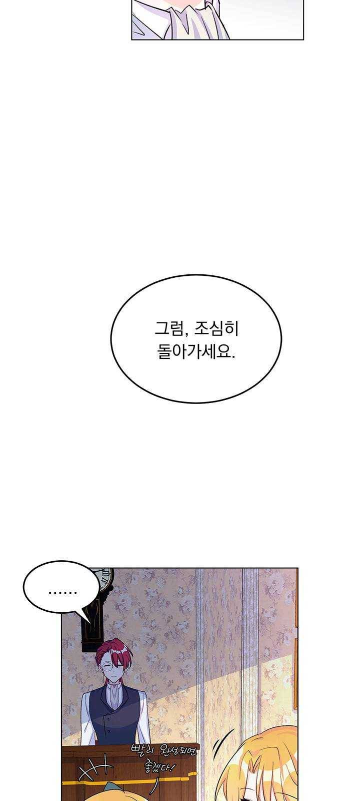 돌아온 여기사 8화 51