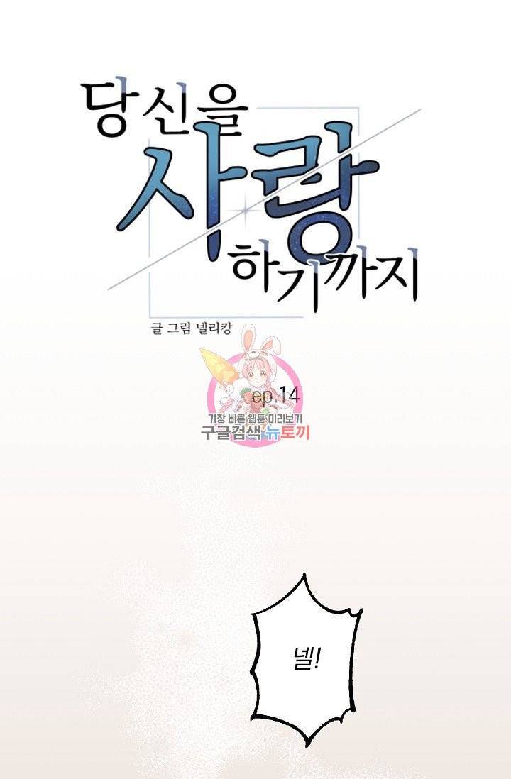 당신을 사랑하기까지 15화 1