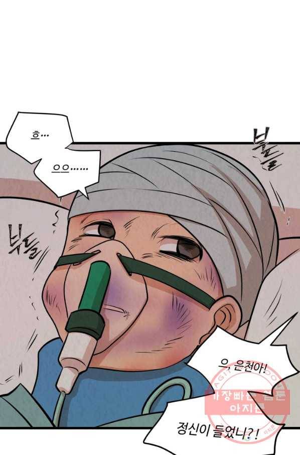 당골의 신부 73화 4