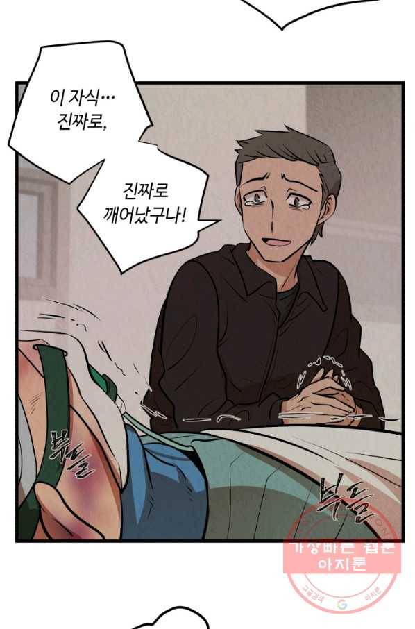 당골의 신부 73화 5