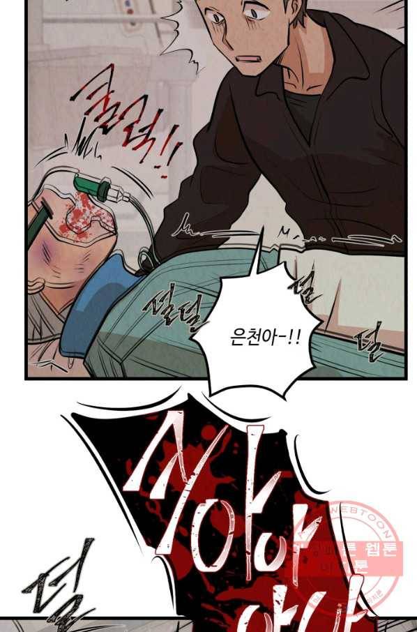 당골의 신부 73화 7