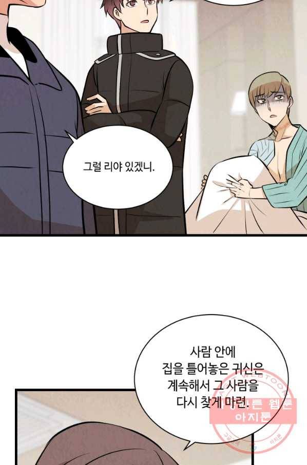 당골의 신부 73화 12