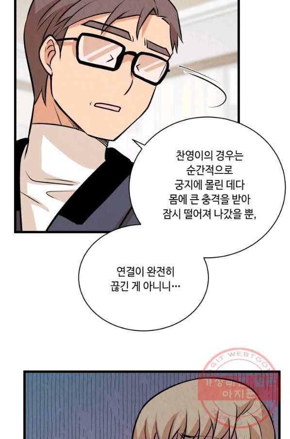 당골의 신부 73화 13
