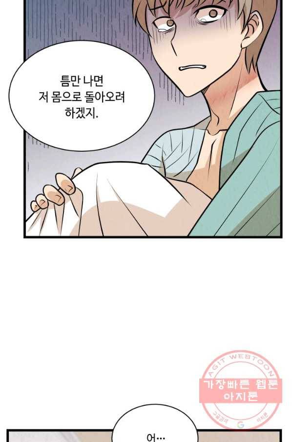 당골의 신부 73화 14