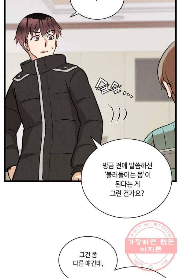 당골의 신부 73화 15