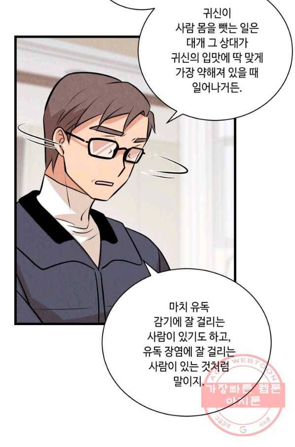 당골의 신부 73화 16