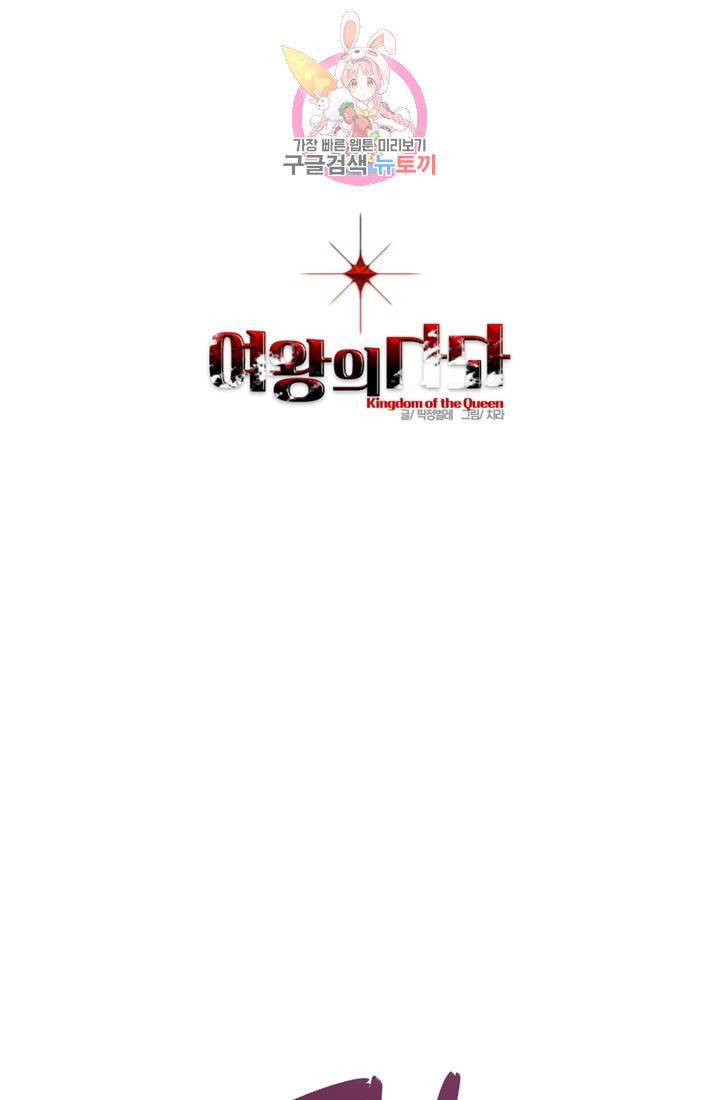 여왕의 나라 74화 1