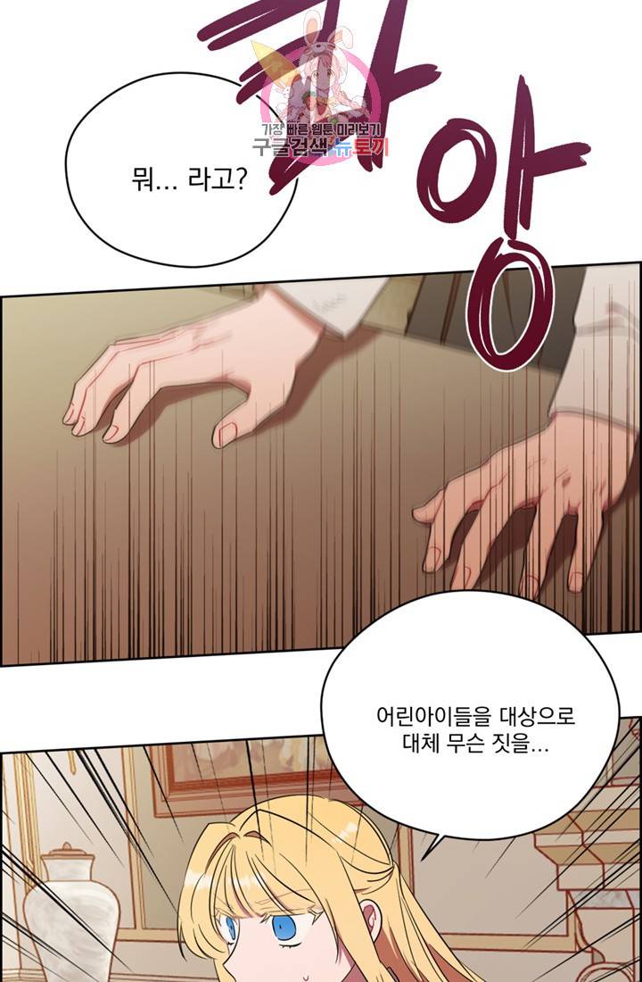 여왕의 나라 74화 2