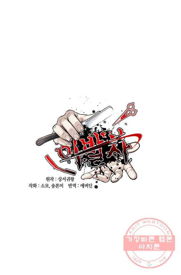 이발사 75화 7
