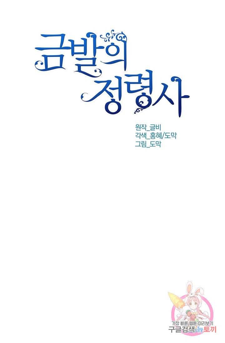금발의 정령사 71화 5