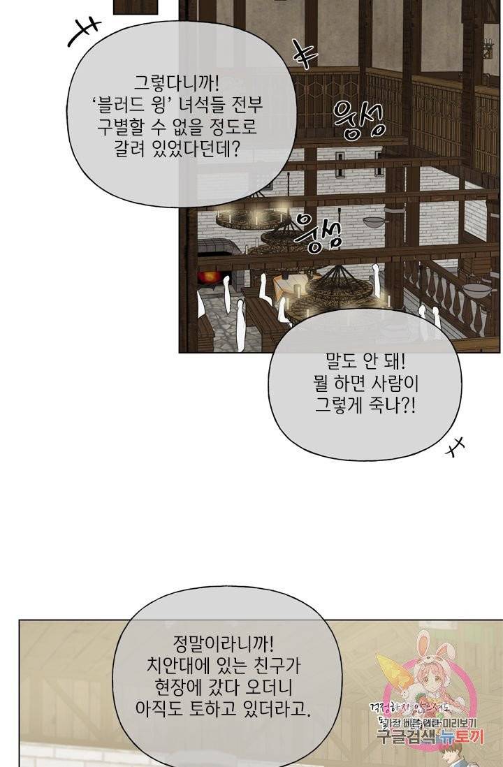 금발의 정령사 71화 10