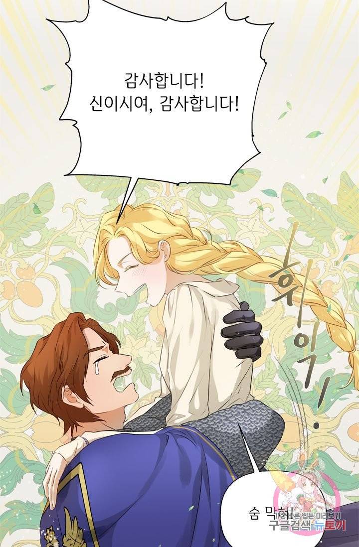 금발의 정령사 71화 14
