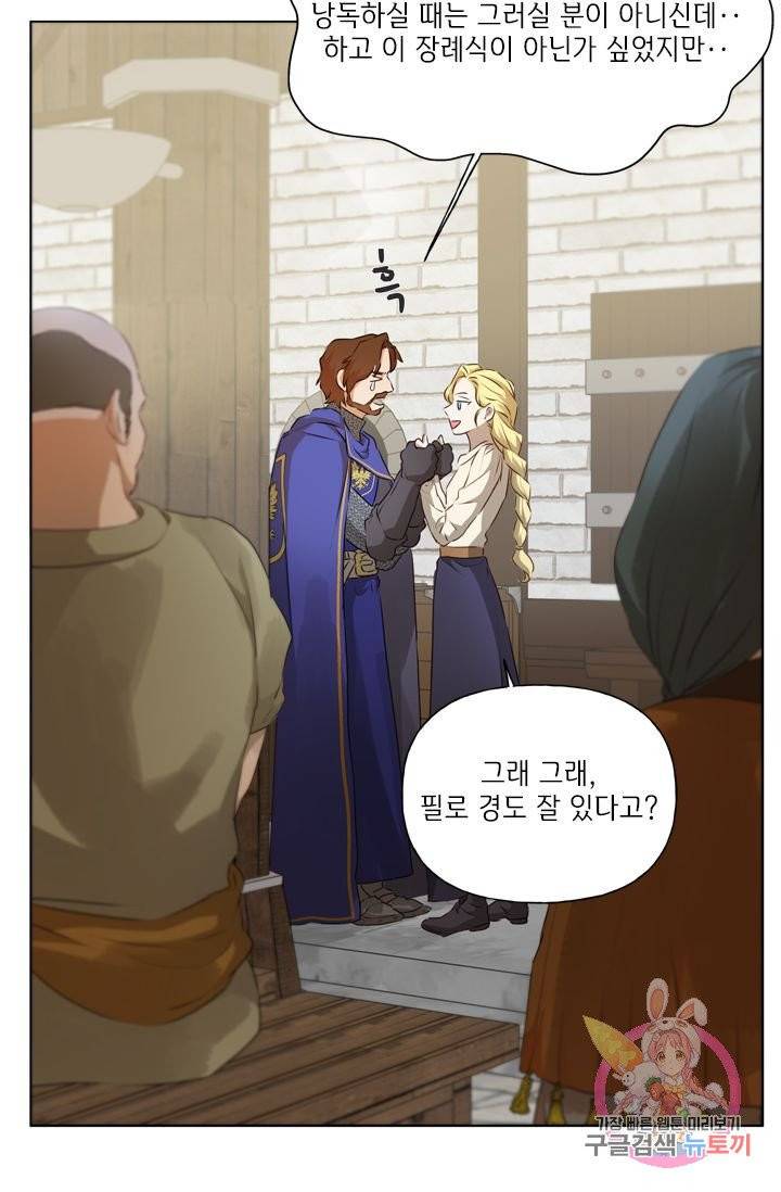 금발의 정령사 71화 16