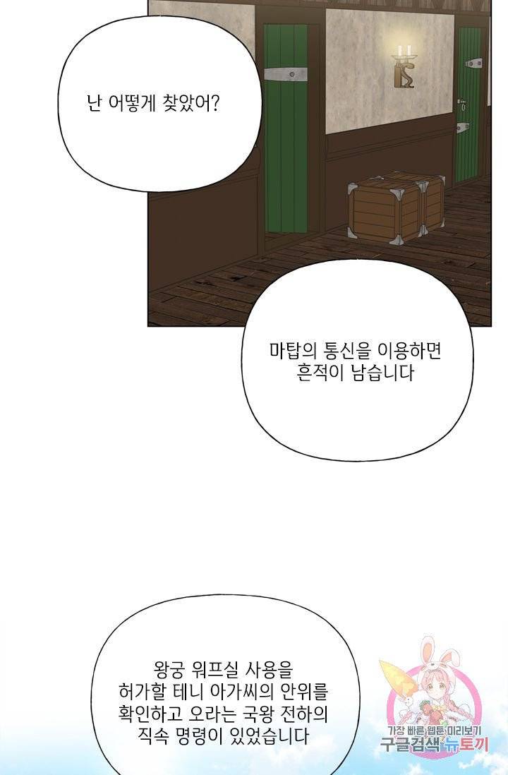 금발의 정령사 71화 19