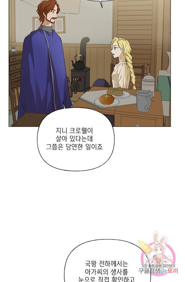 금발의 정령사 71화 21