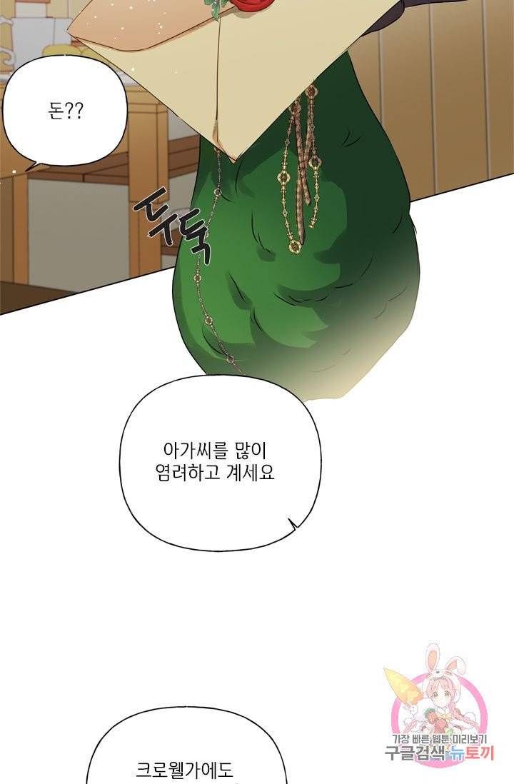 금발의 정령사 71화 24