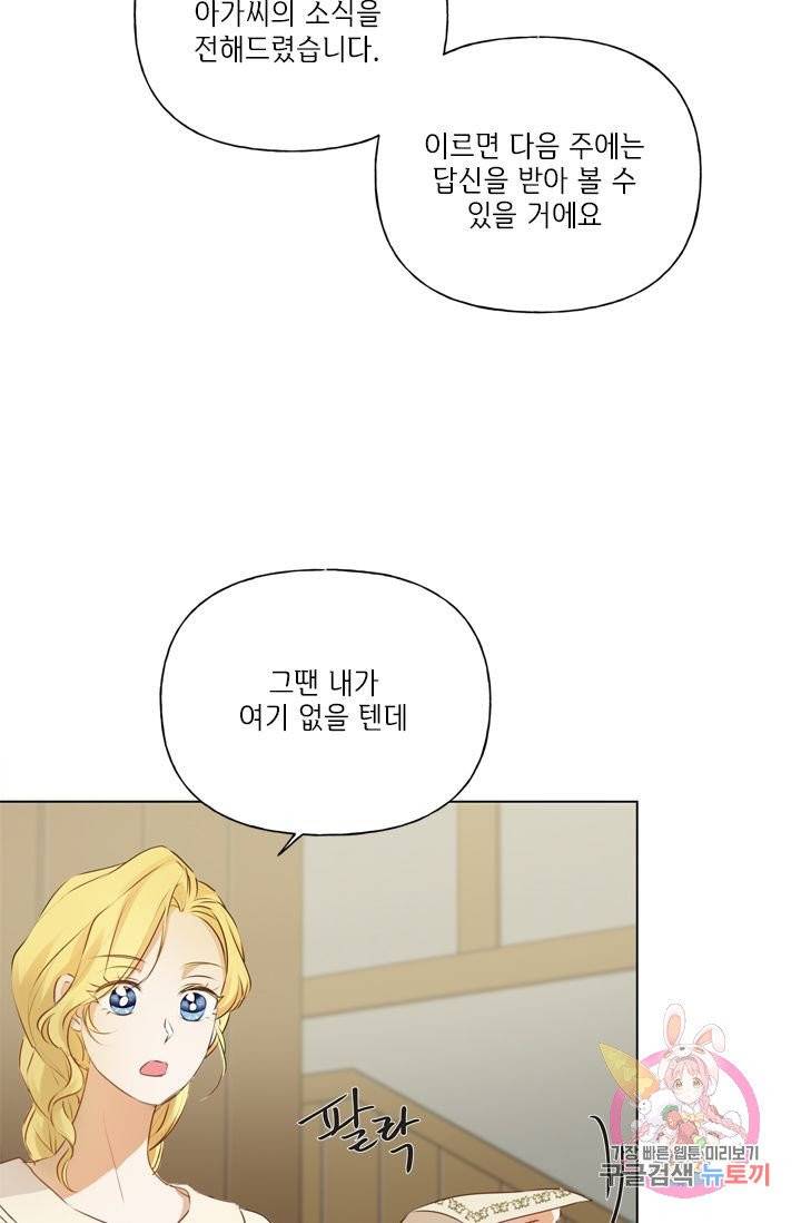금발의 정령사 71화 25