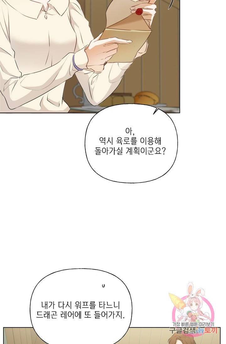 금발의 정령사 71화 26