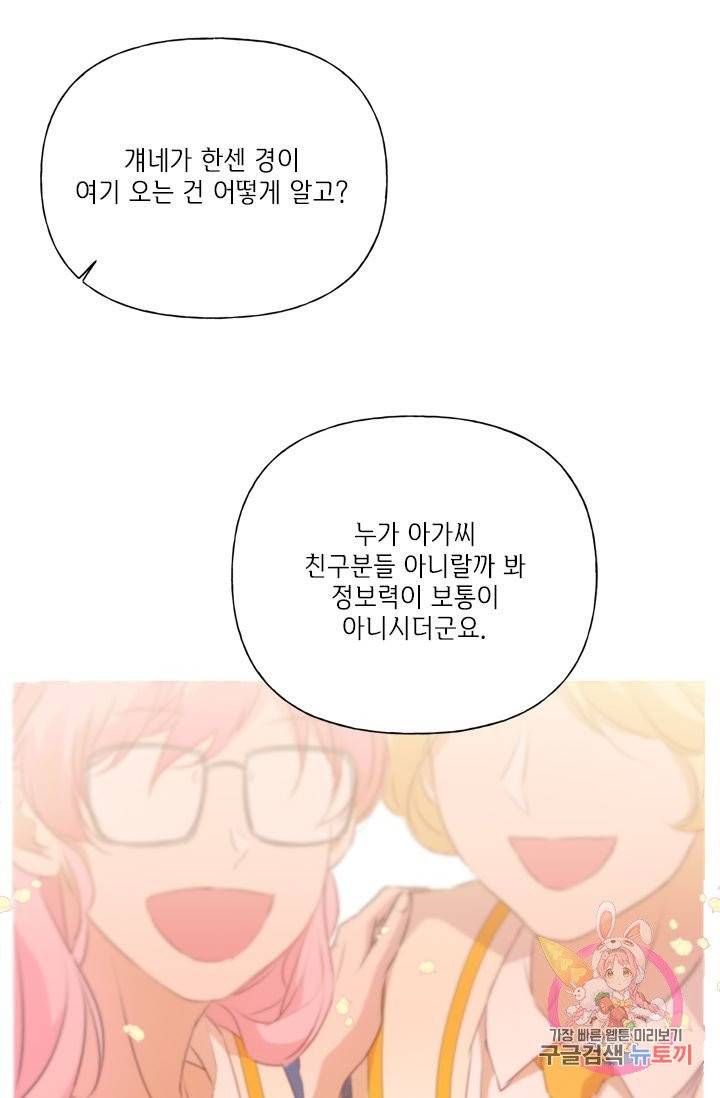 금발의 정령사 71화 28