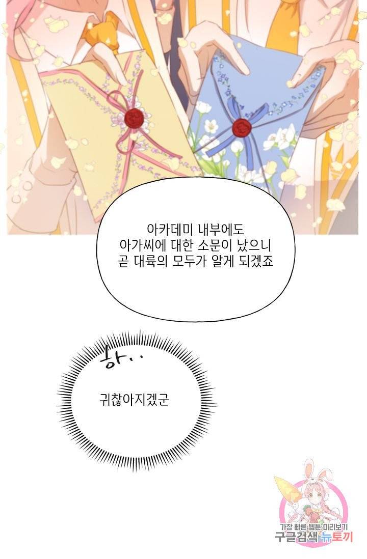 금발의 정령사 71화 29
