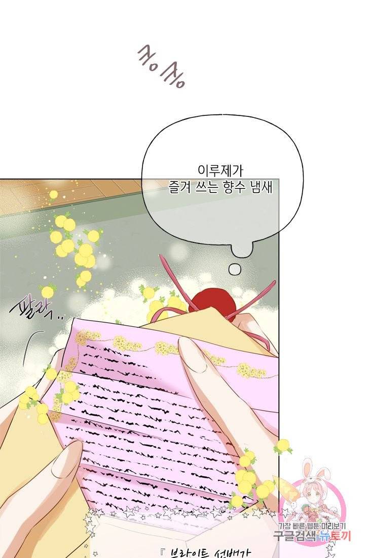 금발의 정령사 71화 30