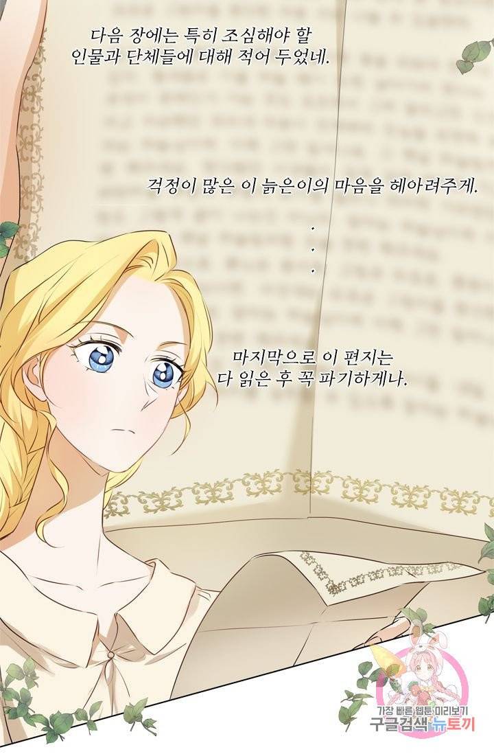 금발의 정령사 71화 33