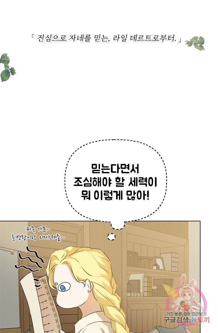 금발의 정령사 71화 34