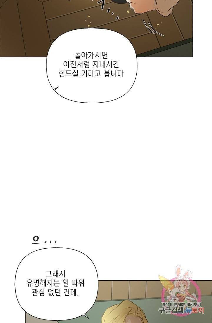 금발의 정령사 71화 38