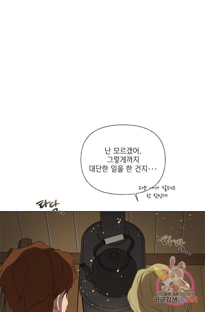 금발의 정령사 71화 40