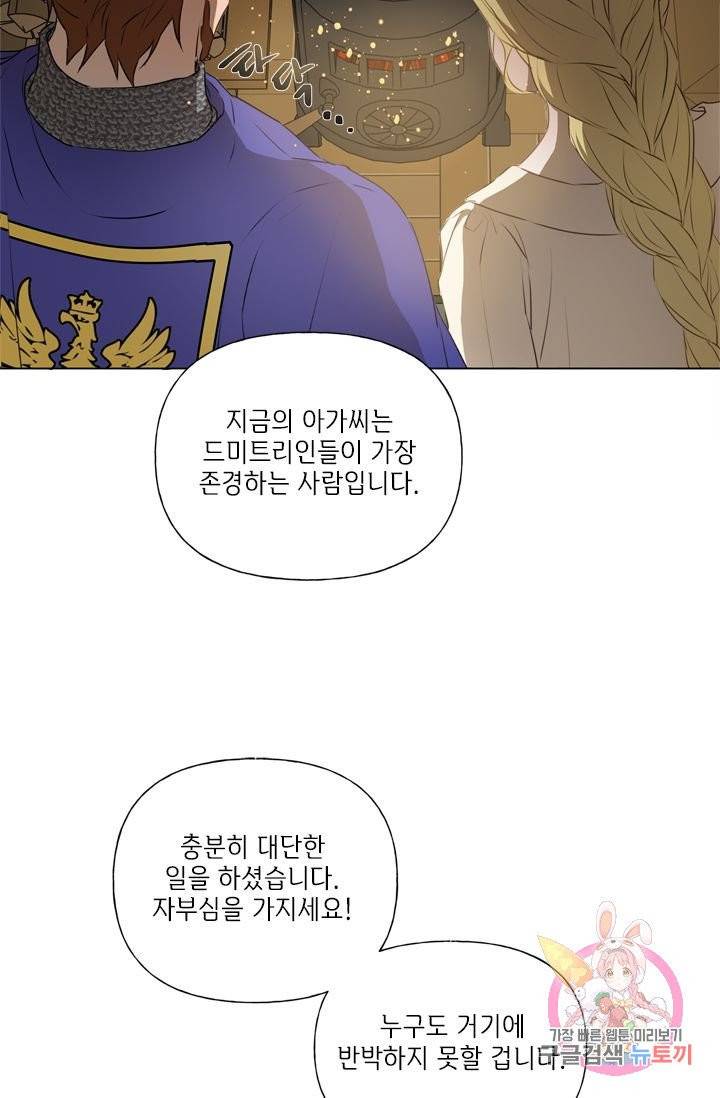 금발의 정령사 71화 41