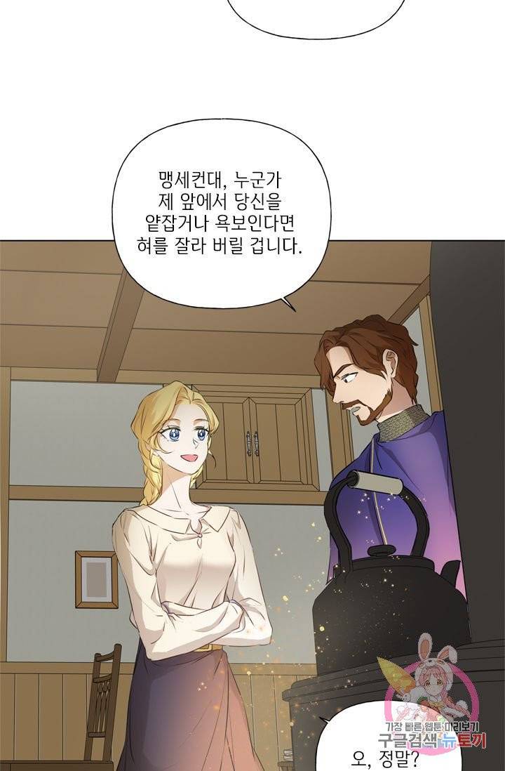 금발의 정령사 71화 42