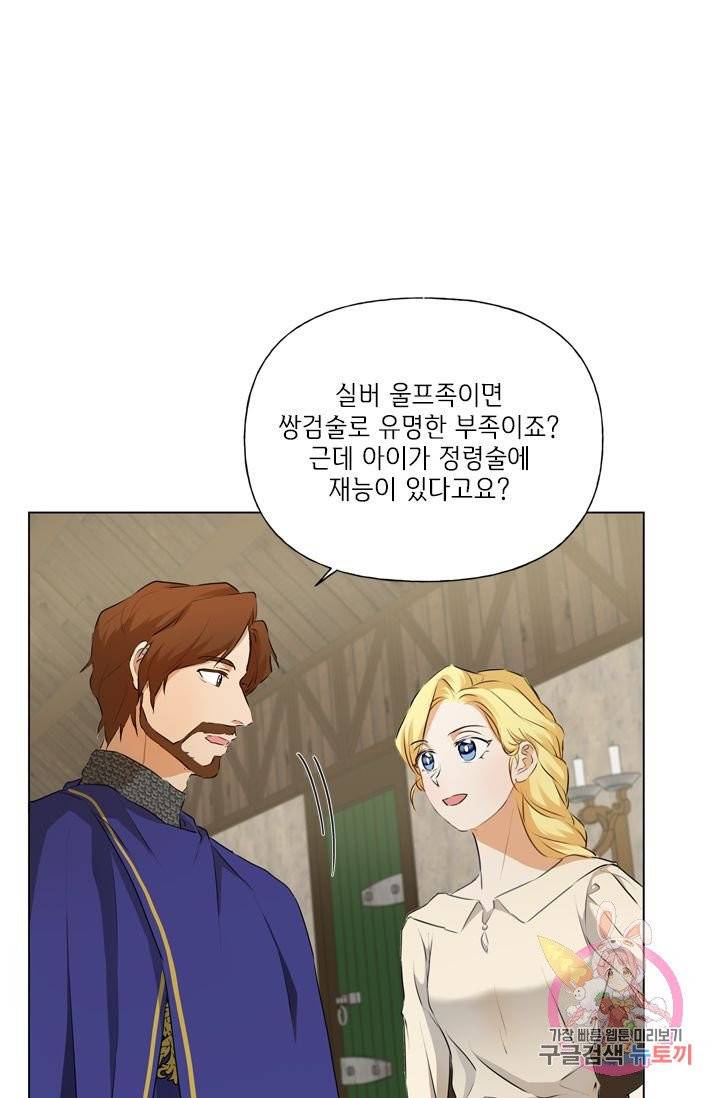 금발의 정령사 71화 47