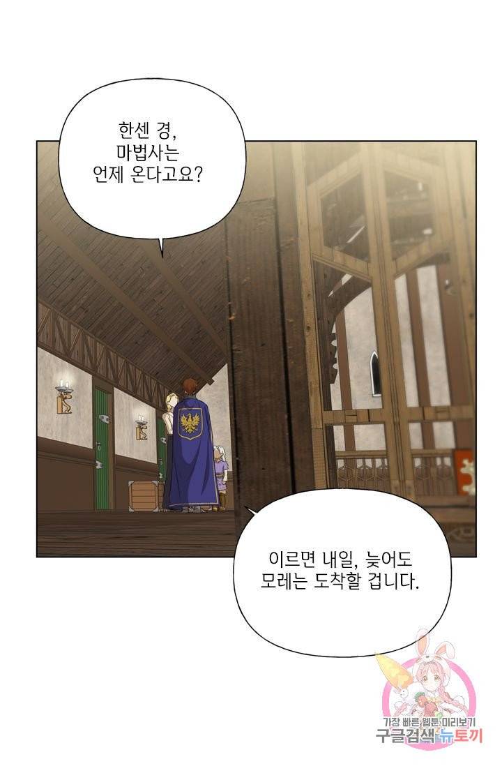 금발의 정령사 71화 50