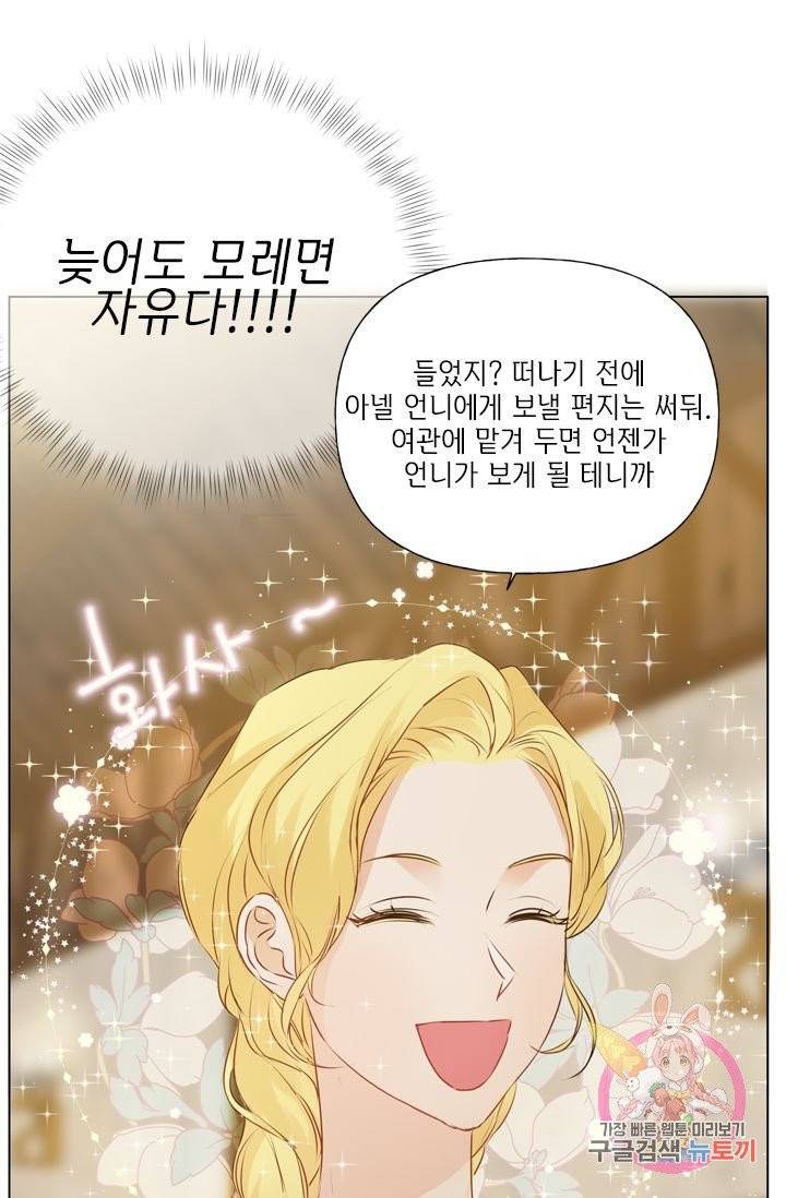 금발의 정령사 71화 51