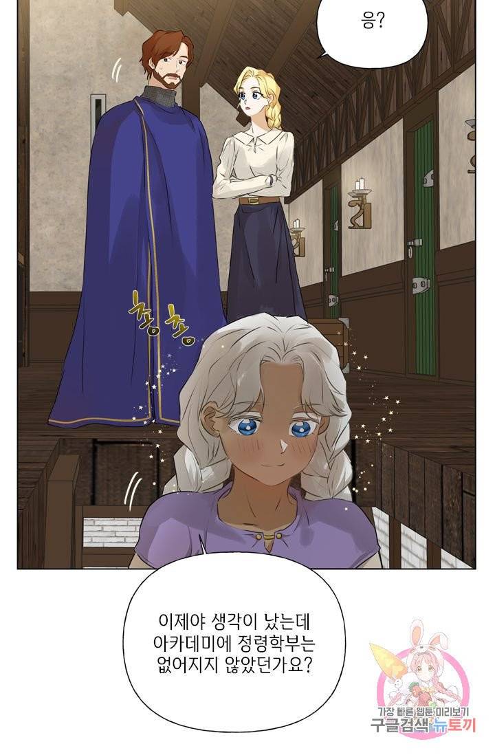 금발의 정령사 71화 54