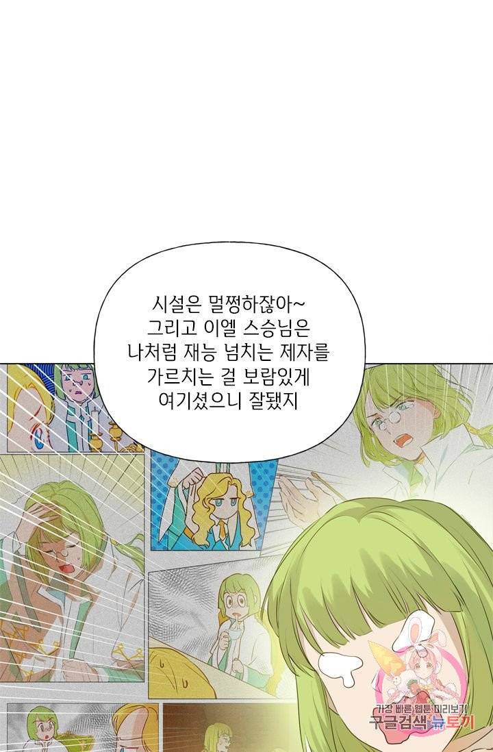 금발의 정령사 71화 56