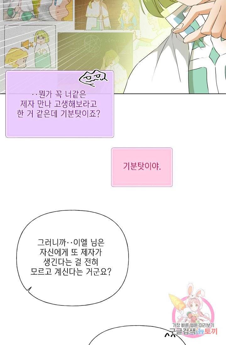 금발의 정령사 71화 57