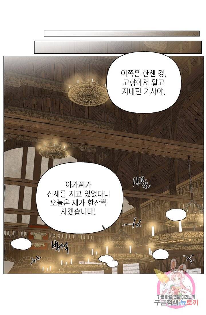 금발의 정령사 71화 60