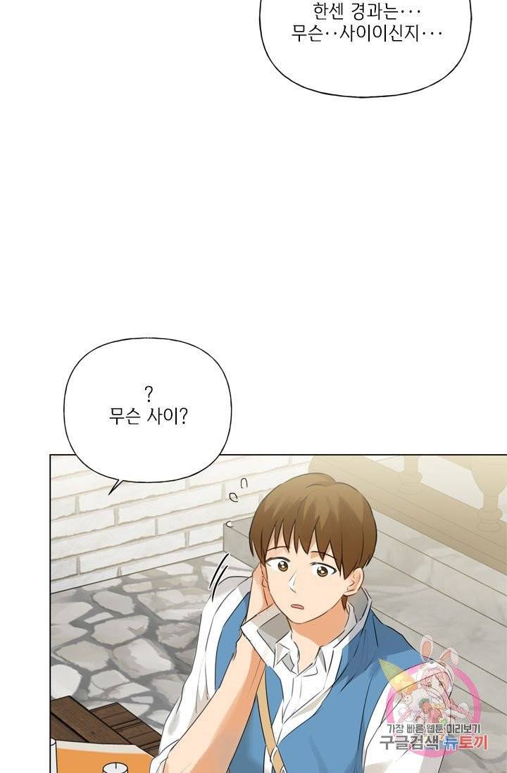 금발의 정령사 71화 62